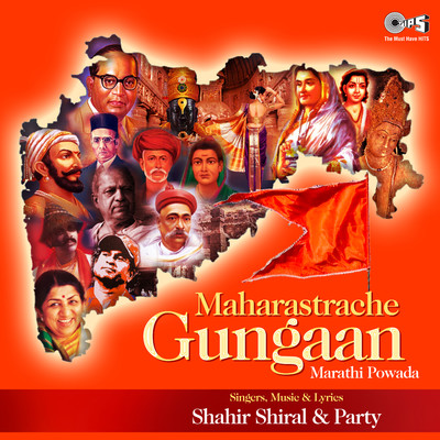 Maharastra Che Gungaan/Shahir Shiral and Party