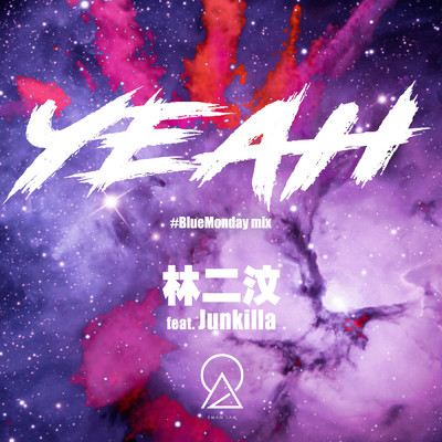 アルバム/YEAH feat.Junkilla/Eman Lam