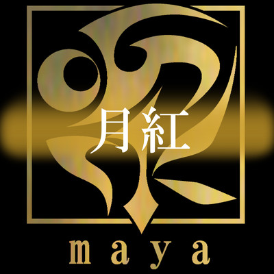 シングル/月紅 feat.神威がくぽ/maya