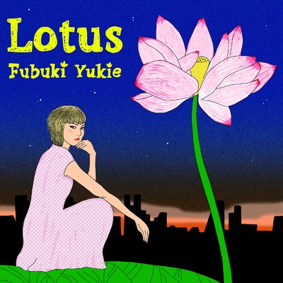 Lotus/吹雪ユキエ
