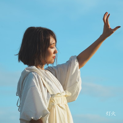 シングル/灯火/せりかな