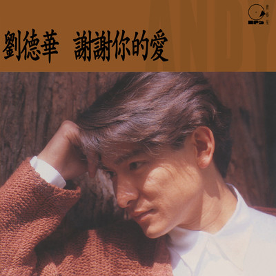 シングル/Hui Lai Ba, Hao Ma/アンディ・ラウ