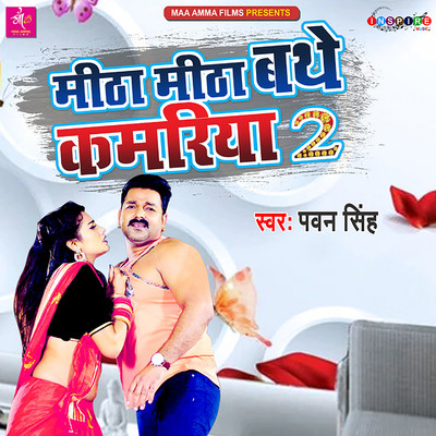 Mitha Mitha Bathe Kamariya 2/Pawan Singh