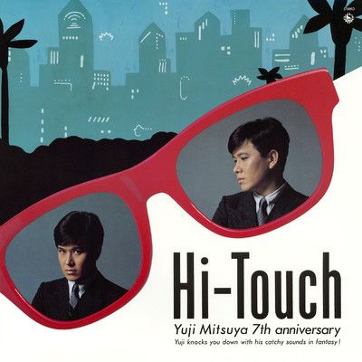 Hi-Touch/三ツ矢雄二