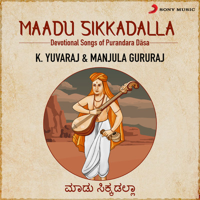 Maadu Sikkadalla (Devotional Songs of Purandara Dasa)/K. Yuvaraj／Manjula Gururaj