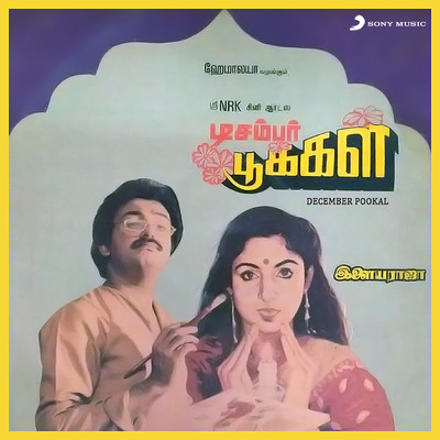 シングル/Azhagaaga Sirithadhu/Ilaiyaraaja／P. Jayachandran／S. Janaki