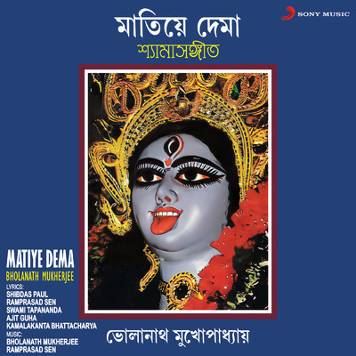 アルバム/Matiye Dema/Bholanath Mukherjee