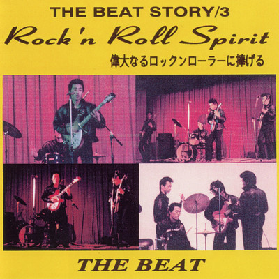 アルバム/Rock'n Roll Spirit ～偉大なるロックンローラーに捧げる～/The BEAT
