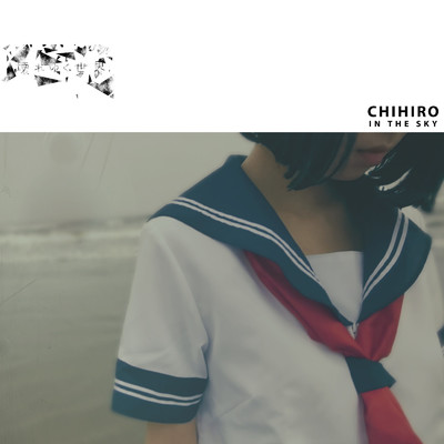 シングル/壊れゆく世界/CHIHIRO IN THE SKY