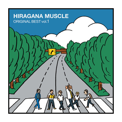 HIRAGANA MUSCLE ORIGINAL BEST vol.1/必殺技男子 & パイプイス男子