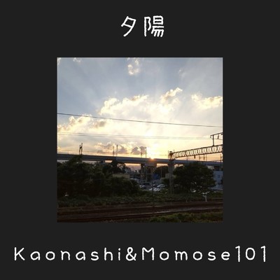 夕陽/Kaonashi & Momose101