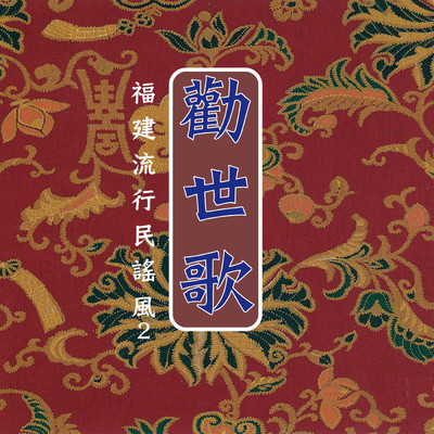 Fu Jian Liu Xing Min Yao Feng Vol.2/Ming Jiang