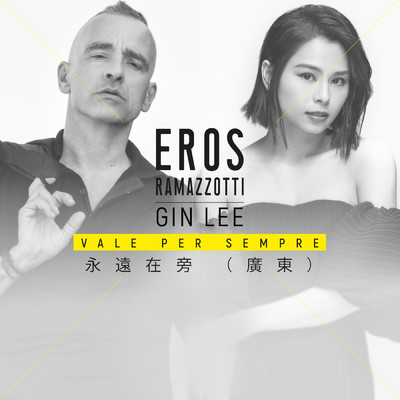 Eros Ramazzotti／Gin Lee