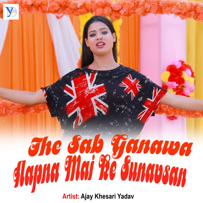 シングル/Ihe Sab Ganawa Aapna Mai Ke Sunavsan/Ajay Khesari Yadav, Upendra Kushwaha & Pawan Kushwaha
