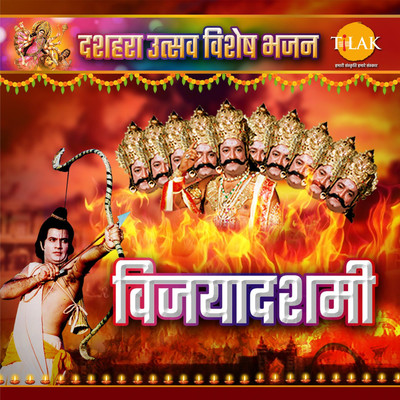 Madhur Madhur Ati Paavan Naam Sri Ram Jai Ram Jai Jai Ram - Sankirtan/Surya Raj Kamal and Bhanu Pandit