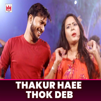 シングル/Thakur Haee Thok Deb/Mamta Raut & Aditya Singh