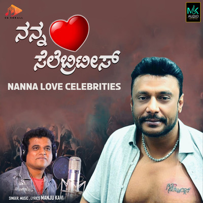 Nanna Love Celebrities/Manju Kavi