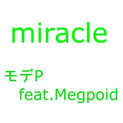 シングル/miracle/Megpoid , モデP