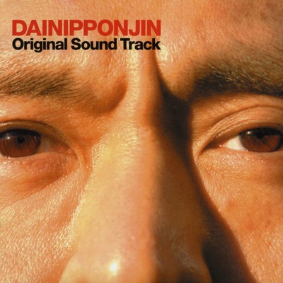 アルバム/DAINIPPONJIN Original Sound Track/TOWA TEI