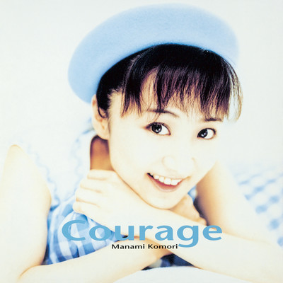 アルバム/Courage〜クゥ・ラージュ〜/小森まなみ