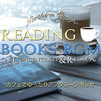 読書のためのBGM ～Concentrate & Relax～ カフェでゆったりアフタヌーン・ボッサ/Various Artists