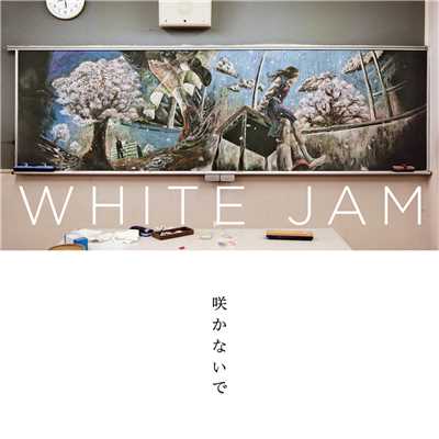 アルバム/咲かないで/WHITE JAM