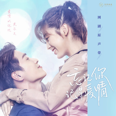 The Love Story Between Feng And David (Score Music From Internet Series ”FORGET YOU,REMEMBER LOVE”)/Zhang ZhenKun