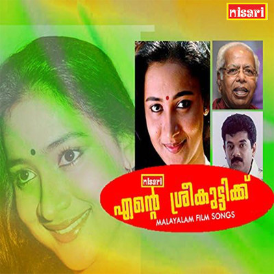 Ente Sreekkuttikku - Maanasam (Original Motion Picture Soundtrack)/Johnson & Balu Kiriyath