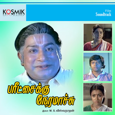 Naa Aatthu Paakam/L. R. Eswari