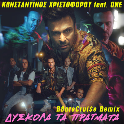 シングル/Diskola Ta Pragmata (featuring One／R8ateCrui$e Remix)/Konstantinos Christoforou