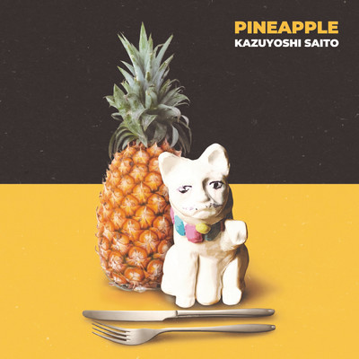 Pineapple (I'm always on your side) feat. 藤原さくら/斉藤 和義