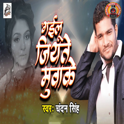 Gailu Jiyte Muvaake/Chandan Singh