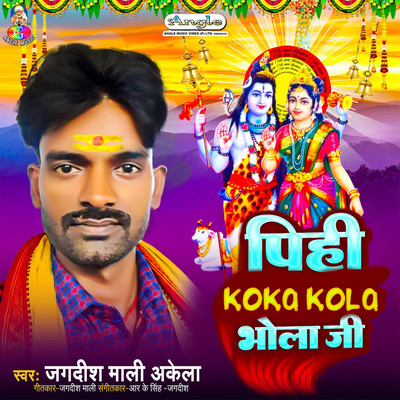 Pihi Koka Kola Bhola Ji/Jagdish Mali Akela