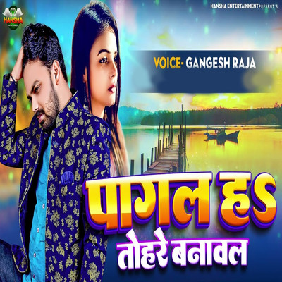 シングル/Pagal Ha Tohare Banawal/Gangesh Raja