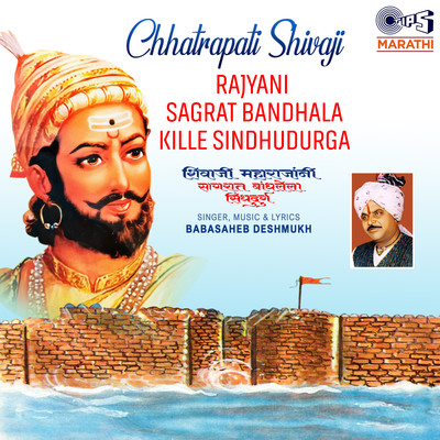 Chhatrapati Shivaji Rajyani Sagrat Bandhala Kille Sindhudurga, Pt. 1/Baba Saheb Deshmukh