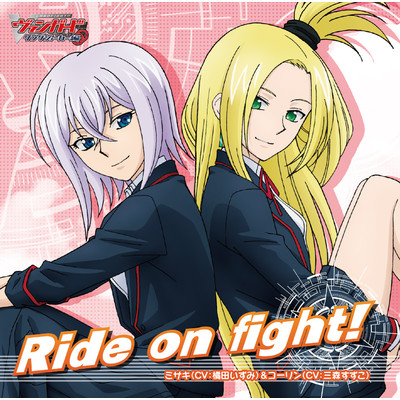 Ride on fight！/ミサキ(CV:橘田いずみ)／コーリン(CV:三森すずこ)