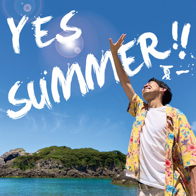 アルバム/YES SUMMER！！/夏一