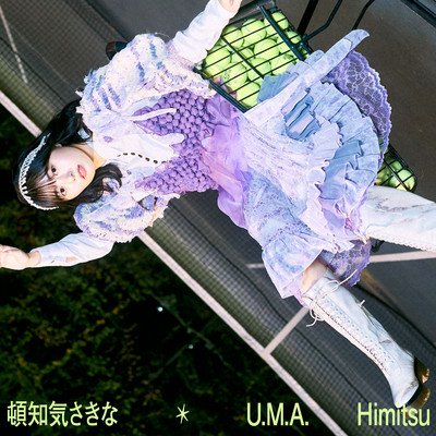 U.M.A. ／ Himitsu/頓知気さきな