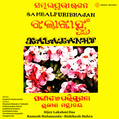 Kalakanhu/Bijoy Lakshmi Das／Rishikesh Mehra／Ramesh Mahananda