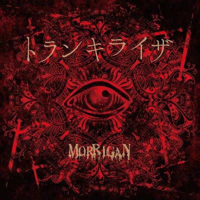 アルバム/トランキライザ/MORRIGAN