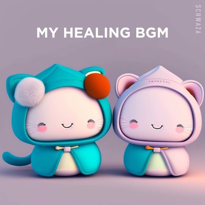 アルバム/星座を旅する夜のハーモニー/My Healing BGM & Schwaza