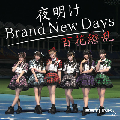 夜明け Brand New Days (Cover)/ESTLINK☆
