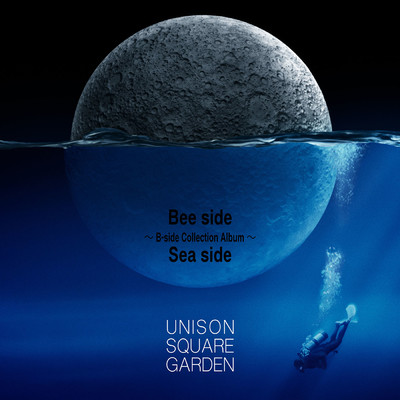 アルバム/Bee side Sea side 〜B-side Collection Album〜/UNISON SQUARE GARDEN