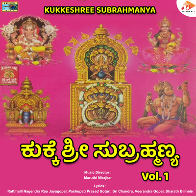 シングル/Amma Baare Aadi Lakshmi Baare/Maruthi Mirajkar, Rattihalli Nagendra Rao Jayagopal, Pashupati Prasad Goturi, Sri Chandra, Veerandra Gopal, Sharath Bilinele & Archana Udupa