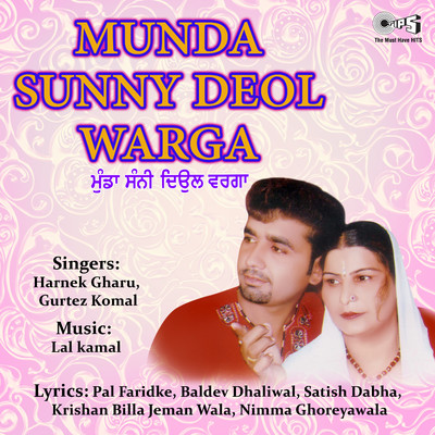 アルバム/Munda Sunny Deol Warga/Lal Kamal