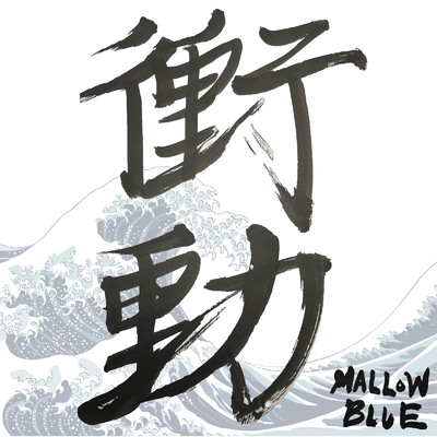 MALLOW BLUE