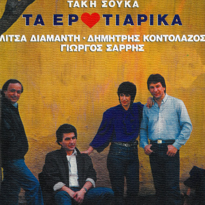 シングル/Mia Kenourgia Agapi (featuring Litsa Diamanti)/Giorgos Sarris