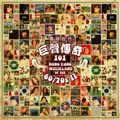 アルバム/Huan Qiu Bai Dai Ju Sheng Chuan Qi 101/Various Artists