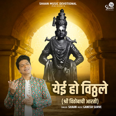 シングル/Yei Ho Vitthale  (Shri Vitthobachi Aarti )/Shaan