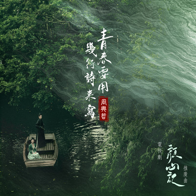 Youth (Theme Song of Television Drama “Follow Your Heart”)/Eric Chou
